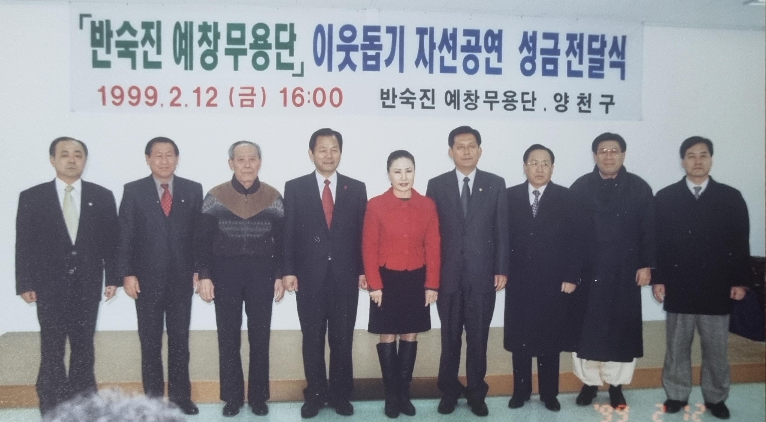 1992 5 불우이웃돕기자선공연 성금전달식.jpg