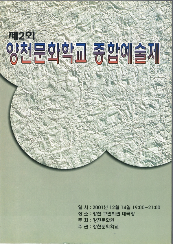 2001 12 제2회 양천문화학교 종합예술제 브로셔 1.jpg