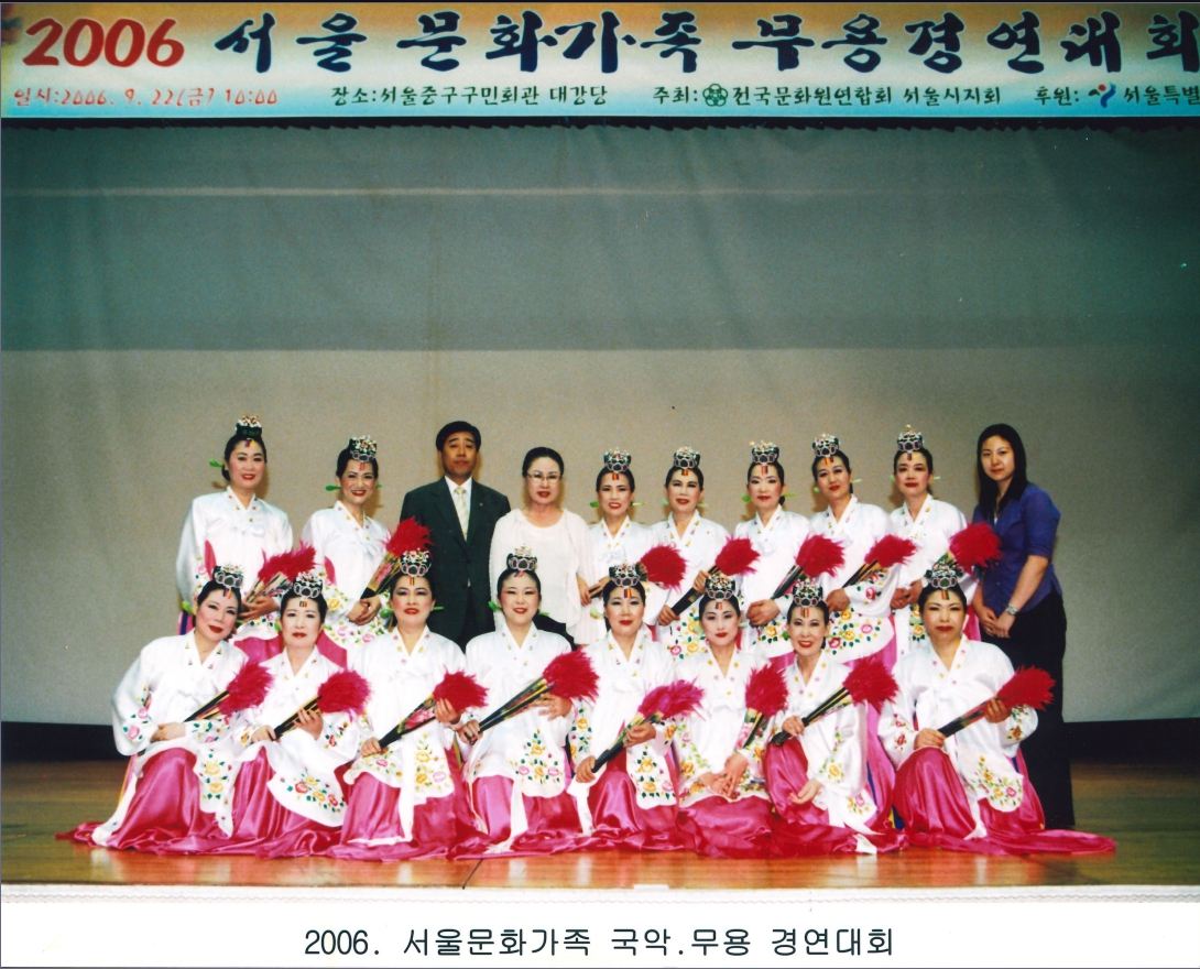 2006 09 서울문화가족 국악,무용 경연대회 참가 사진.jpg