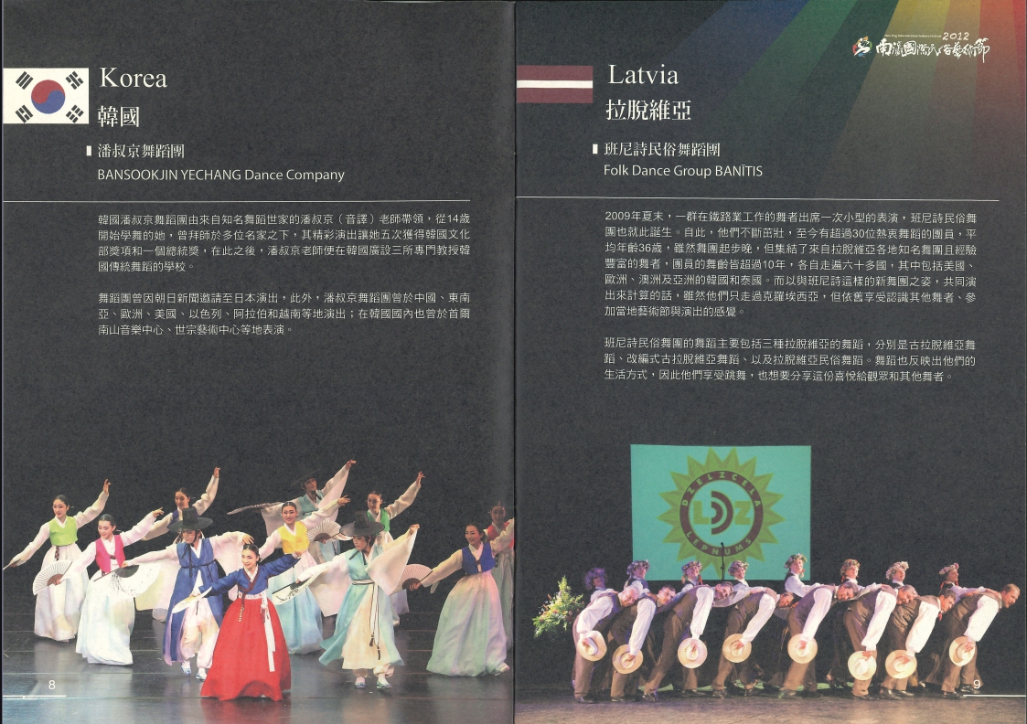 2012 Nan Ying International Folklore Festival 브로셔 2.jpg